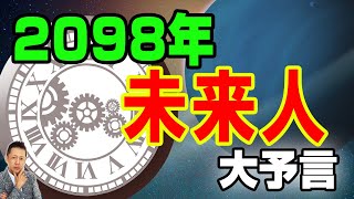【インタビュー】2098年から来た未来人の大予言　ATL4th28