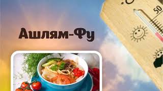 Вам ещё не надоела эта погода? Манты Есть  Первая онлайн мантная в России