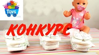 Конкурс ЗАВЕРШЕН. Выиграй подарок для беби бон!