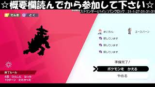 ポケモン剣盾　【早打ち大会！？】☆色A１キョダイストリンダーハイ（乱数産）レイド自動化配信