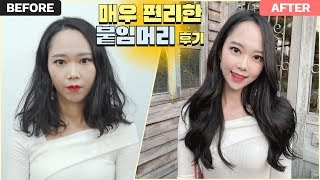 손상된 곱슬머리 복구매직후 긴머리 붙임머리 여신머리 변신성공