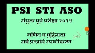 PSI STI ASO Combined Preliminary Exam 2019 Solved View at 2x speed to save time.