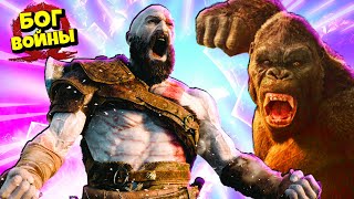 Бог Войны ОГРОМНАЯ ГОРИЛА ЧУТЬ НЕ ОТКУСИЛА РУКУ КРАТОСУ God of War #7