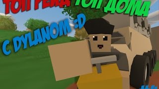РЕЙД ТОПОВОГО ДОМА В UNTURNED #4