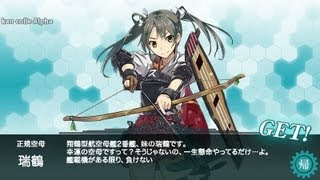 艦これ「瑞鶴/翔鶴(正規空母狙い)」建造レシピ(300,30,600,400)検証45回【瑞鶴,翔鶴,赤城,加賀,飛翔,蒼龍,瑞鳳ほか/旗艦:加賀】