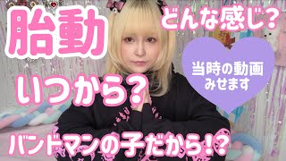【お腹動いてる動画みせます】胎動いつから起こる？どんな感じ？【暴れまくり】