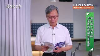 05.17.2019 神呼唤人归向祂 以无限的怜悯发出邀请 (耶利米书3:1~18)