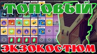No Man's Sky - ЭКЗОКОСТЮМ прокачка ячеек