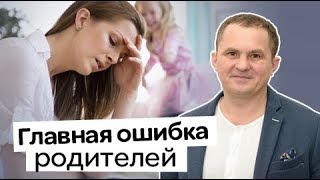 Шкала усталости. Главная ошибка родителей и как её исправить.