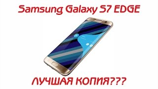 Распаковка  Samsung Galaxy S7 EDGE за 10000р копия