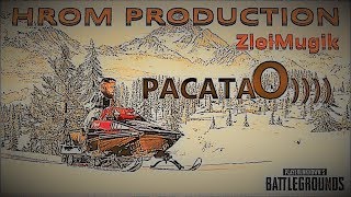 Прямая трансляция пользователя HROM PRODUCTION
