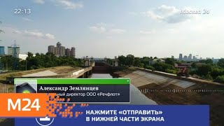 На Канале имени Москвы в районе Тушинского тоннеля вновь обнаружена течь - Москва 24