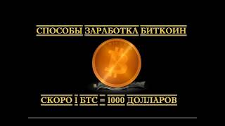 курс обмена биткоин