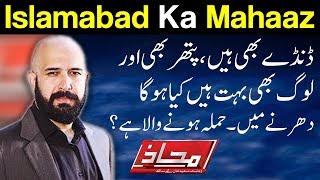Mahaaz with Wajahat Saeed Khan - Islamabad Dharna Ka Mahaaz - 19 November 2017 - Dunya News