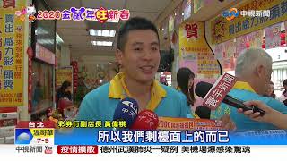 春節刮刮樂怎麼選?以小搏大...這款保證中!│中視新聞 20200124