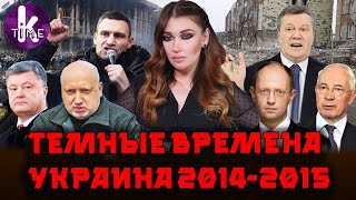 2010-е.КАК ЭТО БЫЛО: Майдан, Крым, Донбасс, Порошенко, Кличко мэр, трагедия в Одессе, волонтеры - #2