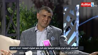 الدراجي ـ وزراء إيران وتركيا إعترضوا على قرارمنع إستيراد الأسمنت