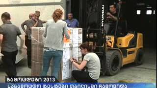 2013 წლის ერთიანი ეროვნული გამოცდების ტესტები თბილისშია