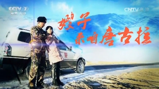 基层纪事——嫂子来咱唐古拉 【中国武警 20170129】