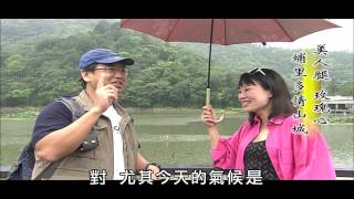 【MIT台灣誌 #438】美人腿 玫瑰心~埔里多情山城  Part2