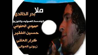 ملة بدر الخالدي.بندريه تمووت جديد محرم 2015