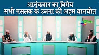 Aatankwad Ka Virodh | Hamara Mudda Season 02 Ep 06 | iPlus TV