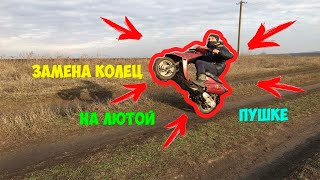 ЗАМЕНА КОЛЕЦ на Yamaha JOG 65сс/MOTO Vlog Yamaha JOG