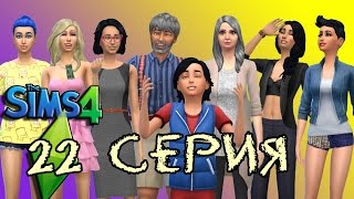 The Sims 4:Школа Элизабет Робертсон #22