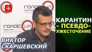 Половина заведений нарушала карантин выходного дня. Виктор Скаршевский