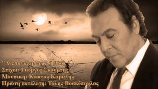 Τόλης Βοσκόπουλος Live 2006 - «Στης ζωής μου τις στράτες»