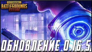 ОБНОВЛЕНИЕ 0.16.5 В PUBG MOBILE - ИГРА БЕЗ ЧИТОВ! ПУТЬ К ЗАВОЕВАТЕЛЮ | ПУБГ МОБАЙЛ НА ПК