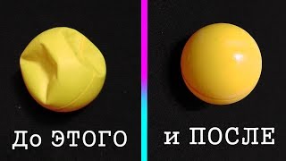ЛайфХак / Как выровнять теннисный шарик для пинг понга