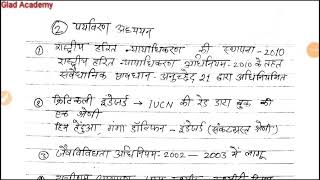 पर्यावरण अध्ययन -2||CTET||UPTET||ALL STET EXAMS