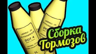 My Summer Car ? Устанавливаем тормоза! Лечим текстуры после обновления!