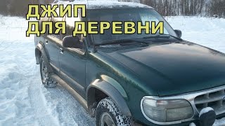 FORD ?- Внедорожник для Деревни. Какой Джип пригоден!?