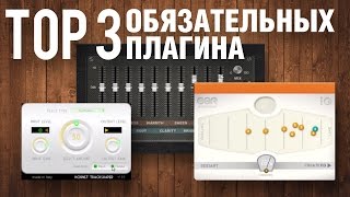 ТОП-3 MUST-HAVE ПЛАГИНА ДЛЯ FL STUDIO 12 | Создание и Сведение Битов от Harv3y Beats