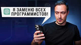 Я научил ChatGPT говорить...