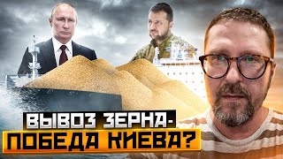 Соглашение по зерну - победа Киева?