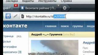 Взлом рейтингу і голосів vkontakte.ru