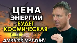 Дмитрий Марунич. Веерные отключения в Украине: сценарии и риски