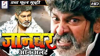 Jaanwar - ஜான்வார் - On The Alert - Dubbed Full Movie | Hindi Movies Full Movie HD