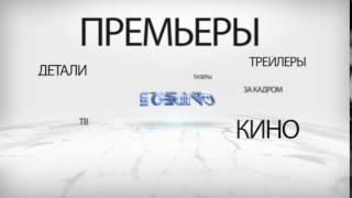 Заставка "Телеканала трейлеров" Ovideo.Ru