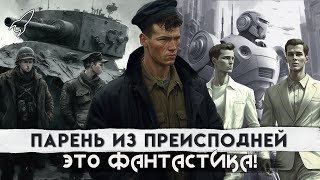 Парень из преисподней. О повести братьев Стругацких (Это фантастика)