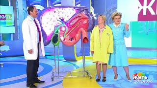 Хронический панкреатит. Как лечить? Жить здорово! (13.06.2018)