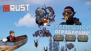 RUST - УСПЕШНО ОБВОРОВАЛ КЛАН ИЗ КУСТОВ