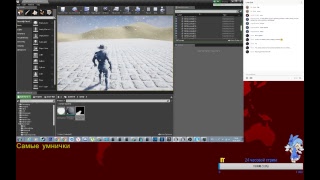UNREAL ENGINE 4 Стрим разработки СНЕГ