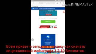 Как скачать лицензионный майнкрафт пе 1.2.10.1 бесплатно на андроид.