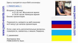 PWM, Russische Termine, Россия Даты