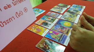 ความรัก ๑๒ นักษัตร ปีระกา(ไก่)ช่วงเดือน มิ.ย.-ส.ค. 2562