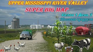 Farming Simulator 17. Map:"Upper Mississppi River Valley" #3  Super Big Map